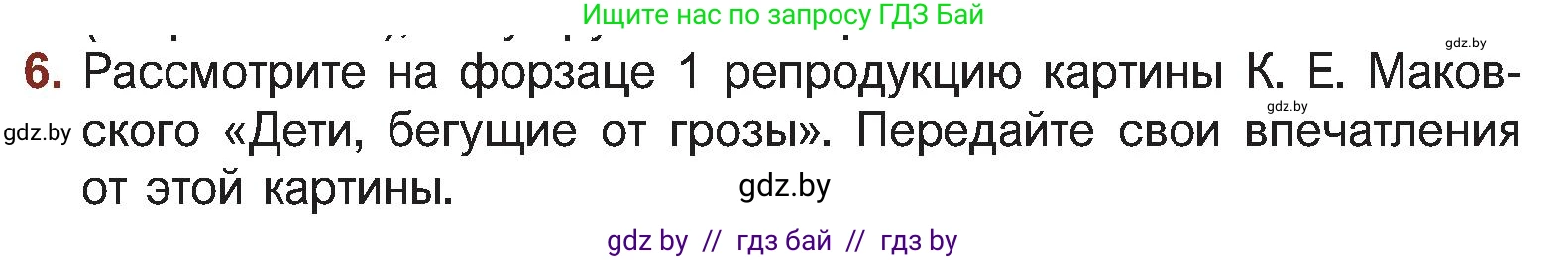 Русская литература, 5 класс Учебник, авторы: Мушинская Тамара Фёдоровна, Перевозная Евгения Васильевна, Каратай Светлана Николаевна, Гаранина Алла Ивановна, Монич И В, издательство Академия образования, Минск, 2025, бежевого цвета, Часть 2, страница 35, номер 6, Условие