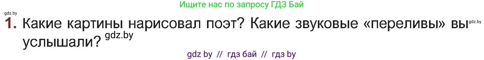 Русская литература, 5 класс Учебник, авторы: Мушинская Тамара Фёдоровна, Перевозная Евгения Васильевна, Каратай Светлана Николаевна, Гаранина Алла Ивановна, Монич И В, издательство Академия образования, Минск, 2025, бежевого цвета, Часть 2, страница 36, номер 1, Условие