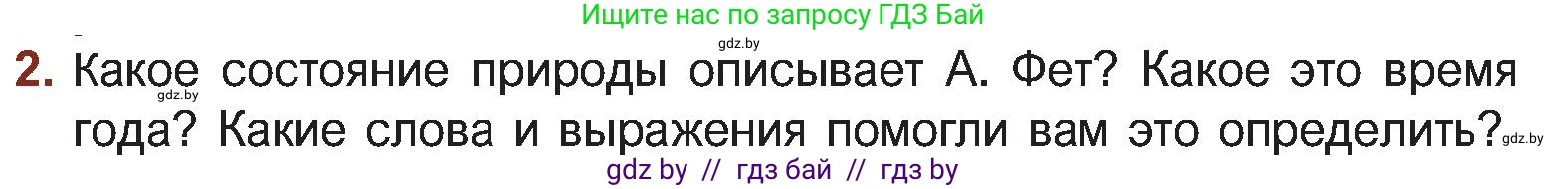Русская литература, 5 класс Учебник, авторы: Мушинская Тамара Фёдоровна, Перевозная Евгения Васильевна, Каратай Светлана Николаевна, Гаранина Алла Ивановна, Монич И В, издательство Академия образования, Минск, 2025, бежевого цвета, Часть 2, страница 36, номер 2, Условие