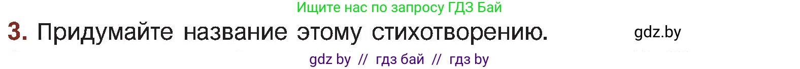 Русская литература, 5 класс Учебник, авторы: Мушинская Тамара Фёдоровна, Перевозная Евгения Васильевна, Каратай Светлана Николаевна, Гаранина Алла Ивановна, Монич И В, издательство Академия образования, Минск, 2025, бежевого цвета, Часть 2, страница 36, номер 3, Условие