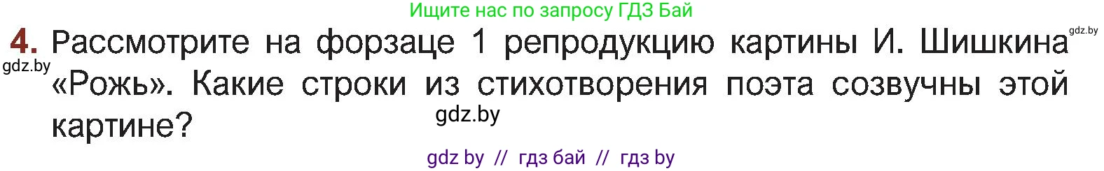 Русская литература, 5 класс Учебник, авторы: Мушинская Тамара Фёдоровна, Перевозная Евгения Васильевна, Каратай Светлана Николаевна, Гаранина Алла Ивановна, Монич И В, издательство Академия образования, Минск, 2025, бежевого цвета, Часть 2, страница 36, номер 4, Условие