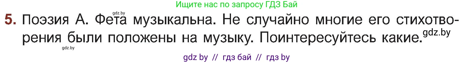 Русская литература, 5 класс Учебник, авторы: Мушинская Тамара Фёдоровна, Перевозная Евгения Васильевна, Каратай Светлана Николаевна, Гаранина Алла Ивановна, Монич И В, издательство Академия образования, Минск, 2025, бежевого цвета, Часть 2, страница 36, номер 5, Условие