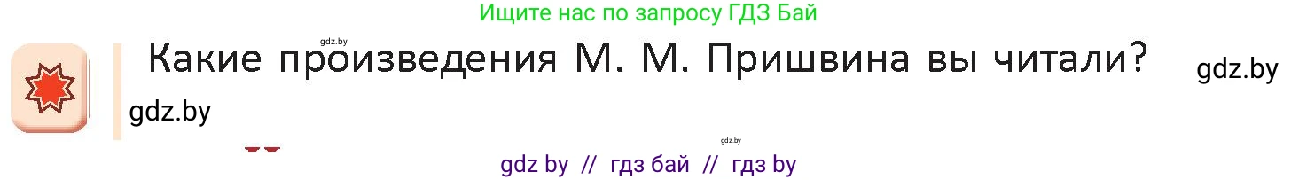 Русская литература, 5 класс Учебник, авторы: Мушинская Тамара Фёдоровна, Перевозная Евгения Васильевна, Каратай Светлана Николаевна, Гаранина Алла Ивановна, Монич И В, издательство Академия образования, Минск, 2025, бежевого цвета, Часть 2, страница 38, номер 1, Условие