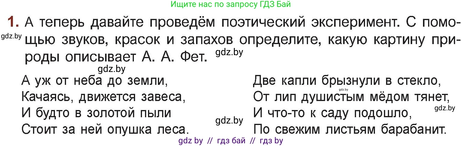 Русская литература, 5 класс Учебник, авторы: Мушинская Тамара Фёдоровна, Перевозная Евгения Васильевна, Каратай Светлана Николаевна, Гаранина Алла Ивановна, Монич И В, издательство Академия образования, Минск, 2025, бежевого цвета, Часть 2, страница 37, номер 1, Условие