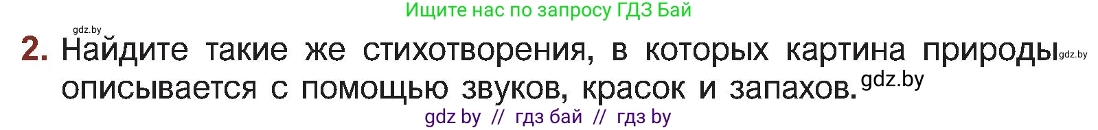 Русская литература, 5 класс Учебник, авторы: Мушинская Тамара Фёдоровна, Перевозная Евгения Васильевна, Каратай Светлана Николаевна, Гаранина Алла Ивановна, Монич И В, издательство Академия образования, Минск, 2025, бежевого цвета, Часть 2, страница 38, номер 2, Условие