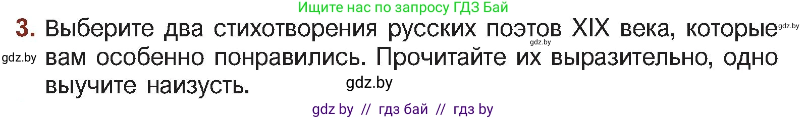 Русская литература, 5 класс Учебник, авторы: Мушинская Тамара Фёдоровна, Перевозная Евгения Васильевна, Каратай Светлана Николаевна, Гаранина Алла Ивановна, Монич И В, издательство Академия образования, Минск, 2025, бежевого цвета, Часть 2, страница 38, номер 3, Условие