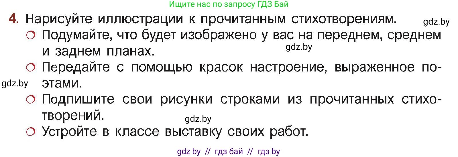Русская литература, 5 класс Учебник, авторы: Мушинская Тамара Фёдоровна, Перевозная Евгения Васильевна, Каратай Светлана Николаевна, Гаранина Алла Ивановна, Монич И В, издательство Академия образования, Минск, 2025, бежевого цвета, Часть 2, страница 38, номер 4, Условие