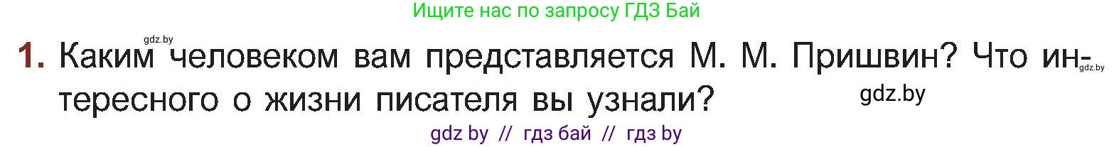 Русская литература, 5 класс Учебник, авторы: Мушинская Тамара Фёдоровна, Перевозная Евгения Васильевна, Каратай Светлана Николаевна, Гаранина Алла Ивановна, Монич И В, издательство Академия образования, Минск, 2025, бежевого цвета, Часть 2, страница 39, номер 1, Условие