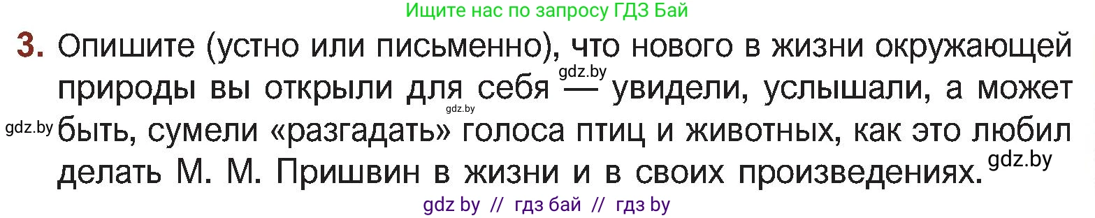 Русская литература, 5 класс Учебник, авторы: Мушинская Тамара Фёдоровна, Перевозная Евгения Васильевна, Каратай Светлана Николаевна, Гаранина Алла Ивановна, Монич И В, издательство Академия образования, Минск, 2025, бежевого цвета, Часть 2, страница 39, номер 3, Условие