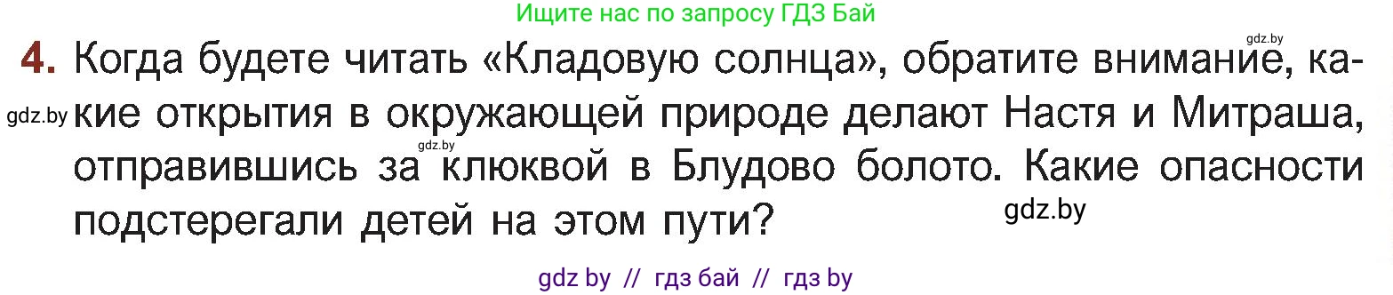 Русская литература, 5 класс Учебник, авторы: Мушинская Тамара Фёдоровна, Перевозная Евгения Васильевна, Каратай Светлана Николаевна, Гаранина Алла Ивановна, Монич И В, издательство Академия образования, Минск, 2025, бежевого цвета, Часть 2, страница 39, номер 4, Условие