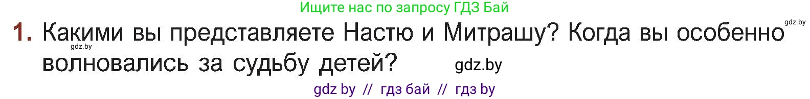 Русская литература, 5 класс Учебник, авторы: Мушинская Тамара Фёдоровна, Перевозная Евгения Васильевна, Каратай Светлана Николаевна, Гаранина Алла Ивановна, Монич И В, издательство Академия образования, Минск, 2025, бежевого цвета, Часть 2, страница 49, номер 1, Условие