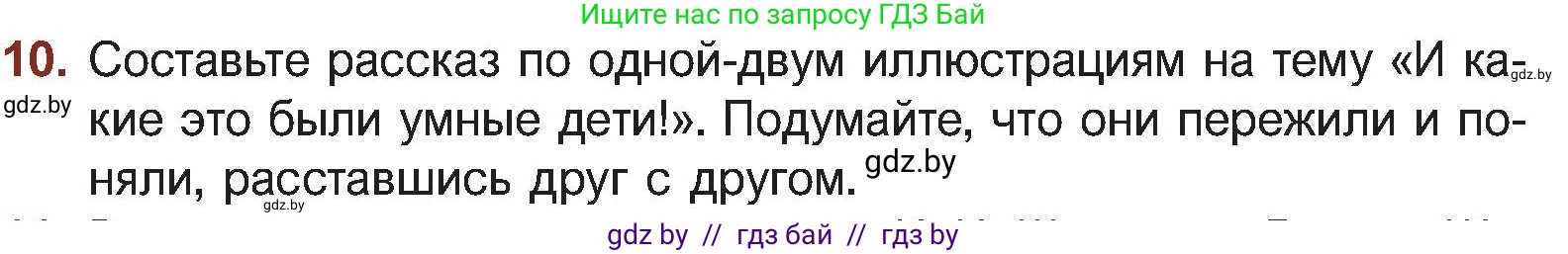 Русская литература, 5 класс Учебник, авторы: Мушинская Тамара Фёдоровна, Перевозная Евгения Васильевна, Каратай Светлана Николаевна, Гаранина Алла Ивановна, Монич И В, издательство Академия образования, Минск, 2025, бежевого цвета, Часть 2, страница 50, номер 10, Условие