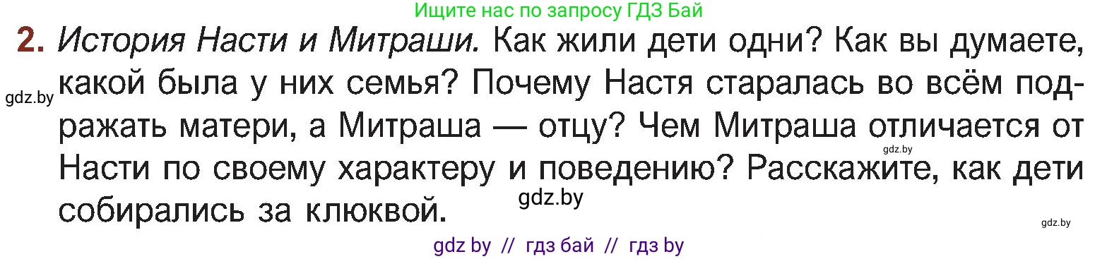 Русская литература, 5 класс Учебник, авторы: Мушинская Тамара Фёдоровна, Перевозная Евгения Васильевна, Каратай Светлана Николаевна, Гаранина Алла Ивановна, Монич И В, издательство Академия образования, Минск, 2025, бежевого цвета, Часть 2, страница 49, номер 2, Условие