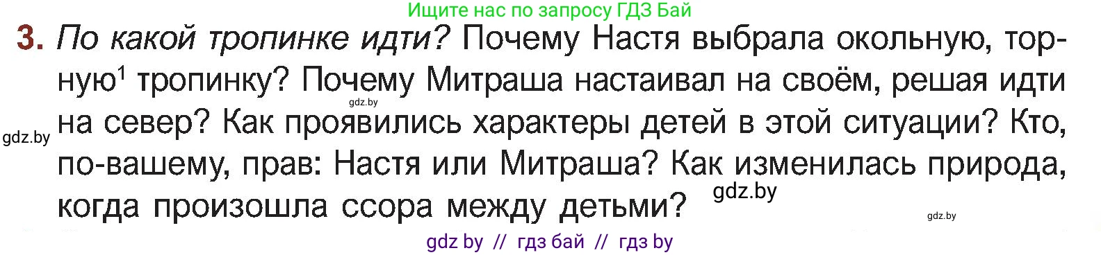 Русская литература, 5 класс Учебник, авторы: Мушинская Тамара Фёдоровна, Перевозная Евгения Васильевна, Каратай Светлана Николаевна, Гаранина Алла Ивановна, Монич И В, издательство Академия образования, Минск, 2025, бежевого цвета, Часть 2, страница 49, номер 3, Условие