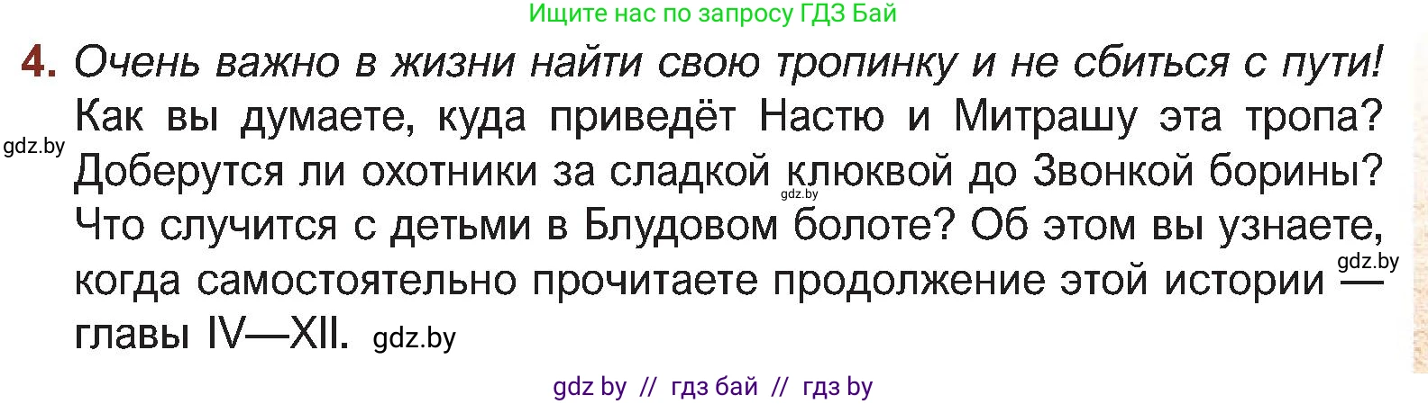 Русская литература, 5 класс Учебник, авторы: Мушинская Тамара Фёдоровна, Перевозная Евгения Васильевна, Каратай Светлана Николаевна, Гаранина Алла Ивановна, Монич И В, издательство Академия образования, Минск, 2025, бежевого цвета, Часть 2, страница 49, номер 4, Условие