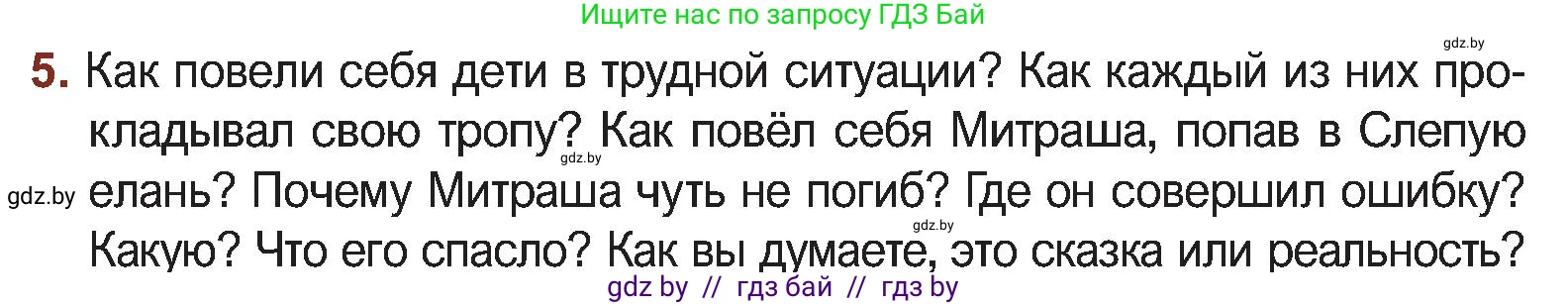 Русская литература, 5 класс Учебник, авторы: Мушинская Тамара Фёдоровна, Перевозная Евгения Васильевна, Каратай Светлана Николаевна, Гаранина Алла Ивановна, Монич И В, издательство Академия образования, Минск, 2025, бежевого цвета, Часть 2, страница 50, номер 5, Условие
