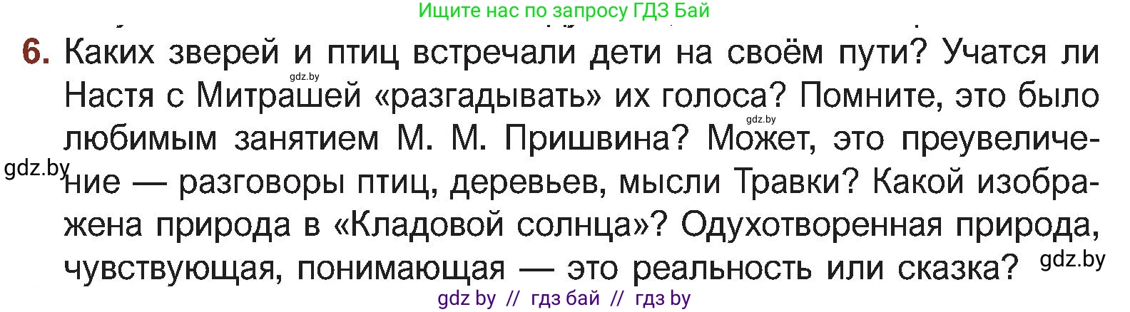 Русская литература, 5 класс Учебник, авторы: Мушинская Тамара Фёдоровна, Перевозная Евгения Васильевна, Каратай Светлана Николаевна, Гаранина Алла Ивановна, Монич И В, издательство Академия образования, Минск, 2025, бежевого цвета, Часть 2, страница 50, номер 6, Условие