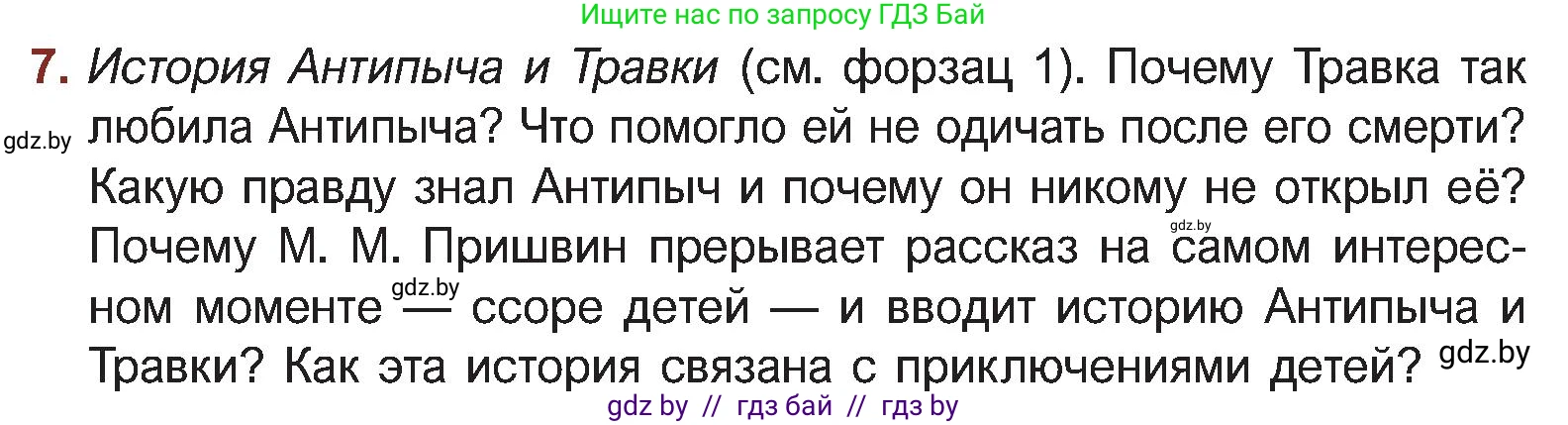 Русская литература, 5 класс Учебник, авторы: Мушинская Тамара Фёдоровна, Перевозная Евгения Васильевна, Каратай Светлана Николаевна, Гаранина Алла Ивановна, Монич И В, издательство Академия образования, Минск, 2025, бежевого цвета, Часть 2, страница 50, номер 7, Условие