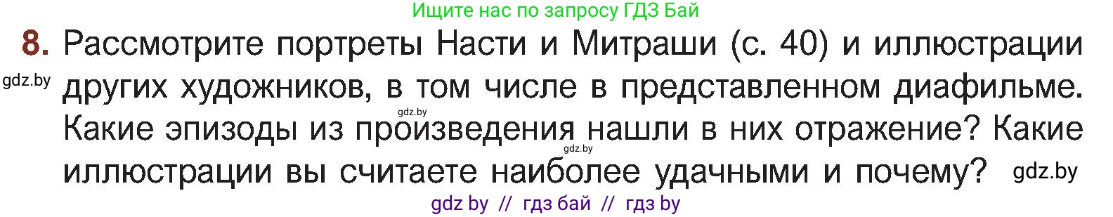 Русская литература, 5 класс Учебник, авторы: Мушинская Тамара Фёдоровна, Перевозная Евгения Васильевна, Каратай Светлана Николаевна, Гаранина Алла Ивановна, Монич И В, издательство Академия образования, Минск, 2025, бежевого цвета, Часть 2, страница 50, номер 8, Условие