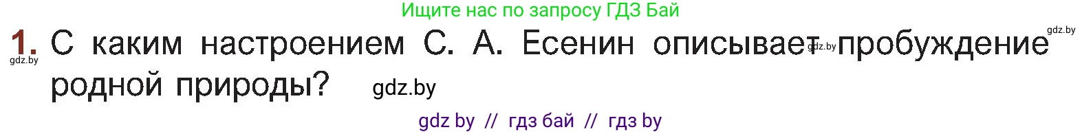 Русская литература, 5 класс Учебник, авторы: Мушинская Тамара Фёдоровна, Перевозная Евгения Васильевна, Каратай Светлана Николаевна, Гаранина Алла Ивановна, Монич И В, издательство Академия образования, Минск, 2025, бежевого цвета, Часть 2, страница 52, номер 1, Условие