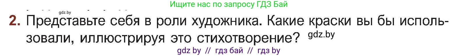 Русская литература, 5 класс Учебник, авторы: Мушинская Тамара Фёдоровна, Перевозная Евгения Васильевна, Каратай Светлана Николаевна, Гаранина Алла Ивановна, Монич И В, издательство Академия образования, Минск, 2025, бежевого цвета, Часть 2, страница 52, номер 2, Условие