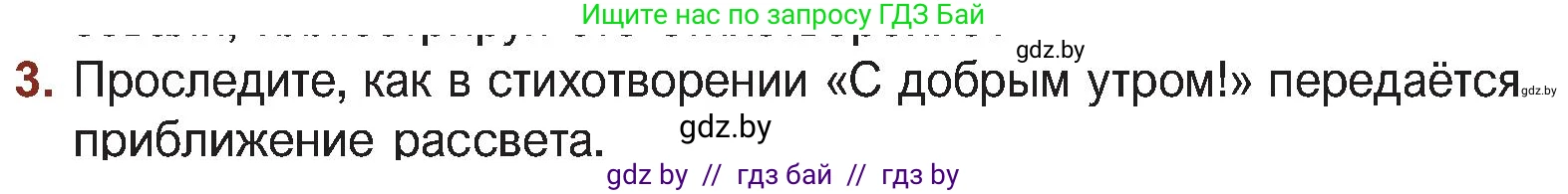 Русская литература, 5 класс Учебник, авторы: Мушинская Тамара Фёдоровна, Перевозная Евгения Васильевна, Каратай Светлана Николаевна, Гаранина Алла Ивановна, Монич И В, издательство Академия образования, Минск, 2025, бежевого цвета, Часть 2, страница 52, номер 3, Условие