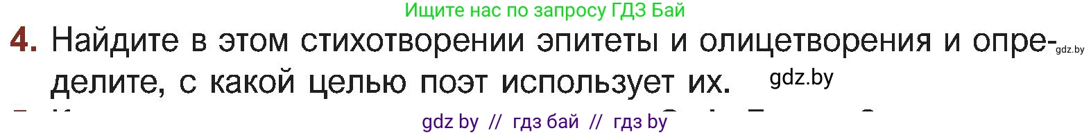 Русская литература, 5 класс Учебник, авторы: Мушинская Тамара Фёдоровна, Перевозная Евгения Васильевна, Каратай Светлана Николаевна, Гаранина Алла Ивановна, Монич И В, издательство Академия образования, Минск, 2025, бежевого цвета, Часть 2, страница 52, номер 4, Условие