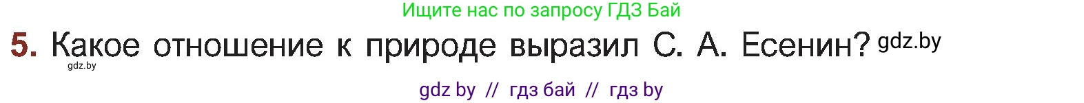 Русская литература, 5 класс Учебник, авторы: Мушинская Тамара Фёдоровна, Перевозная Евгения Васильевна, Каратай Светлана Николаевна, Гаранина Алла Ивановна, Монич И В, издательство Академия образования, Минск, 2025, бежевого цвета, Часть 2, страница 52, номер 5, Условие