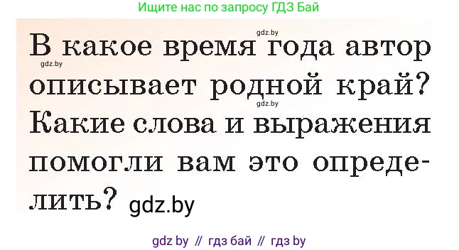 Русская литература, 5 класс Учебник, авторы: Мушинская Тамара Фёдоровна, Перевозная Евгения Васильевна, Каратай Светлана Николаевна, Гаранина Алла Ивановна, Монич И В, издательство Академия образования, Минск, 2025, бежевого цвета, Часть 2, страница 53, номер 1, Условие