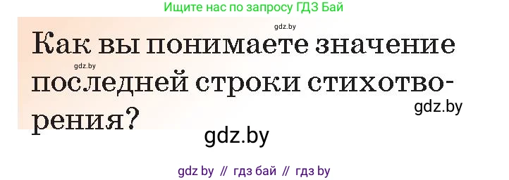 Русская литература, 5 класс Учебник, авторы: Мушинская Тамара Фёдоровна, Перевозная Евгения Васильевна, Каратай Светлана Николаевна, Гаранина Алла Ивановна, Монич И В, издательство Академия образования, Минск, 2025, бежевого цвета, Часть 2, страница 54, номер 2, Условие