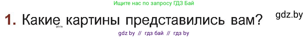 Русская литература, 5 класс Учебник, авторы: Мушинская Тамара Фёдоровна, Перевозная Евгения Васильевна, Каратай Светлана Николаевна, Гаранина Алла Ивановна, Монич И В, издательство Академия образования, Минск, 2025, бежевого цвета, Часть 2, страница 54, номер 1, Условие