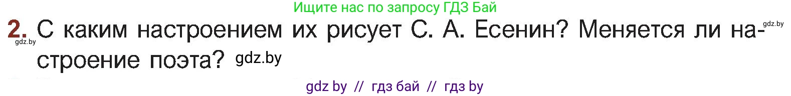 Русская литература, 5 класс Учебник, авторы: Мушинская Тамара Фёдоровна, Перевозная Евгения Васильевна, Каратай Светлана Николаевна, Гаранина Алла Ивановна, Монич И В, издательство Академия образования, Минск, 2025, бежевого цвета, Часть 2, страница 54, номер 2, Условие