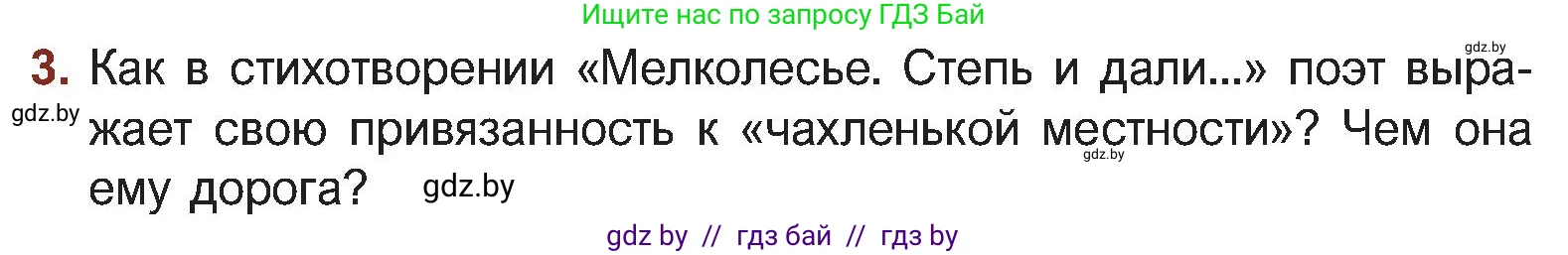 Русская литература, 5 класс Учебник, авторы: Мушинская Тамара Фёдоровна, Перевозная Евгения Васильевна, Каратай Светлана Николаевна, Гаранина Алла Ивановна, Монич И В, издательство Академия образования, Минск, 2025, бежевого цвета, Часть 2, страница 54, номер 3, Условие