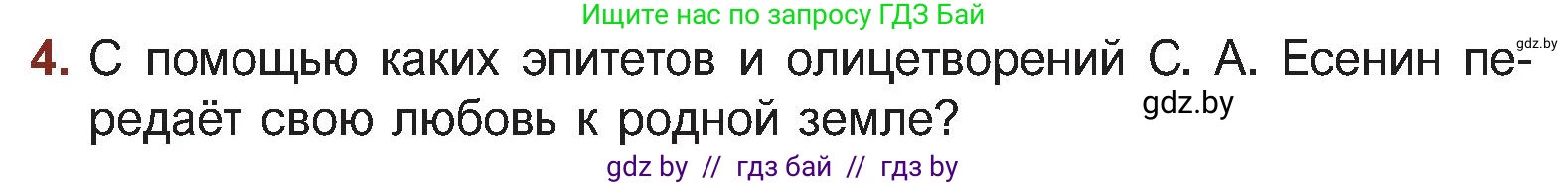 Русская литература, 5 класс Учебник, авторы: Мушинская Тамара Фёдоровна, Перевозная Евгения Васильевна, Каратай Светлана Николаевна, Гаранина Алла Ивановна, Монич И В, издательство Академия образования, Минск, 2025, бежевого цвета, Часть 2, страница 54, номер 4, Условие
