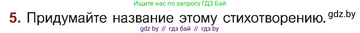 Русская литература, 5 класс Учебник, авторы: Мушинская Тамара Фёдоровна, Перевозная Евгения Васильевна, Каратай Светлана Николаевна, Гаранина Алла Ивановна, Монич И В, издательство Академия образования, Минск, 2025, бежевого цвета, Часть 2, страница 54, номер 5, Условие