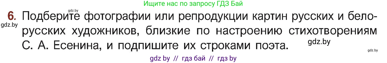 Русская литература, 5 класс Учебник, авторы: Мушинская Тамара Фёдоровна, Перевозная Евгения Васильевна, Каратай Светлана Николаевна, Гаранина Алла Ивановна, Монич И В, издательство Академия образования, Минск, 2025, бежевого цвета, Часть 2, страница 54, номер 6, Условие