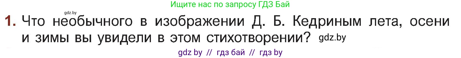 Русская литература, 5 класс Учебник, авторы: Мушинская Тамара Фёдоровна, Перевозная Евгения Васильевна, Каратай Светлана Николаевна, Гаранина Алла Ивановна, Монич И В, издательство Академия образования, Минск, 2025, бежевого цвета, Часть 2, страница 56, номер 1, Условие