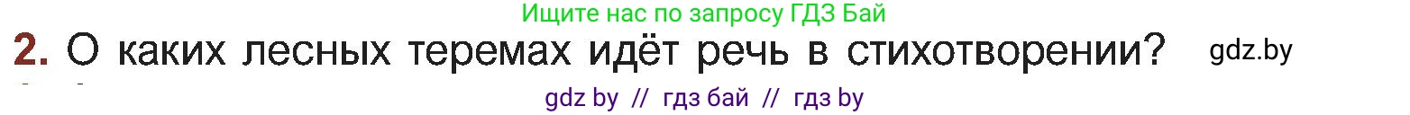 Русская литература, 5 класс Учебник, авторы: Мушинская Тамара Фёдоровна, Перевозная Евгения Васильевна, Каратай Светлана Николаевна, Гаранина Алла Ивановна, Монич И В, издательство Академия образования, Минск, 2025, бежевого цвета, Часть 2, страница 56, номер 2, Условие
