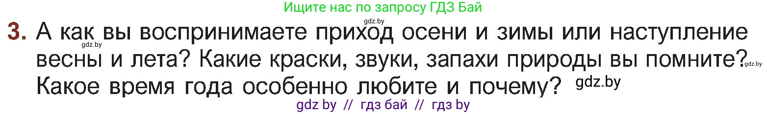 Русская литература, 5 класс Учебник, авторы: Мушинская Тамара Фёдоровна, Перевозная Евгения Васильевна, Каратай Светлана Николаевна, Гаранина Алла Ивановна, Монич И В, издательство Академия образования, Минск, 2025, бежевого цвета, Часть 2, страница 56, номер 3, Условие