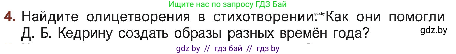 Русская литература, 5 класс Учебник, авторы: Мушинская Тамара Фёдоровна, Перевозная Евгения Васильевна, Каратай Светлана Николаевна, Гаранина Алла Ивановна, Монич И В, издательство Академия образования, Минск, 2025, бежевого цвета, Часть 2, страница 56, номер 4, Условие