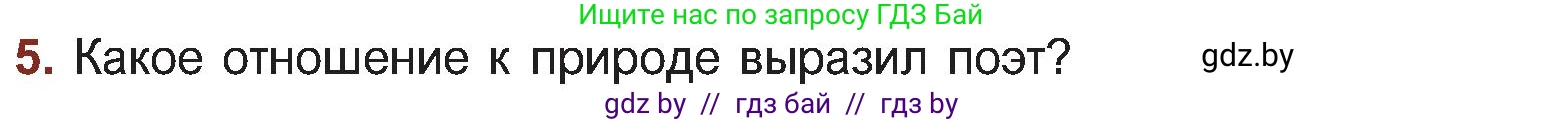 Русская литература, 5 класс Учебник, авторы: Мушинская Тамара Фёдоровна, Перевозная Евгения Васильевна, Каратай Светлана Николаевна, Гаранина Алла Ивановна, Монич И В, издательство Академия образования, Минск, 2025, бежевого цвета, Часть 2, страница 56, номер 5, Условие