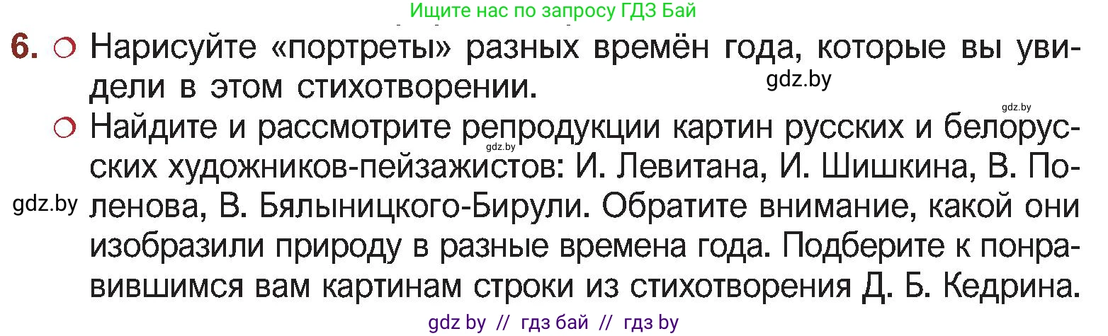 Русская литература, 5 класс Учебник, авторы: Мушинская Тамара Фёдоровна, Перевозная Евгения Васильевна, Каратай Светлана Николаевна, Гаранина Алла Ивановна, Монич И В, издательство Академия образования, Минск, 2025, бежевого цвета, Часть 2, страница 56, номер 6, Условие