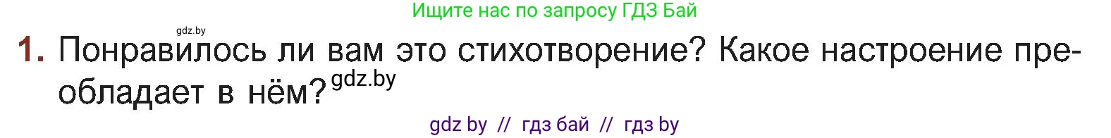 Русская литература, 5 класс Учебник, авторы: Мушинская Тамара Фёдоровна, Перевозная Евгения Васильевна, Каратай Светлана Николаевна, Гаранина Алла Ивановна, Монич И В, издательство Академия образования, Минск, 2025, бежевого цвета, Часть 2, страница 57, номер 1, Условие