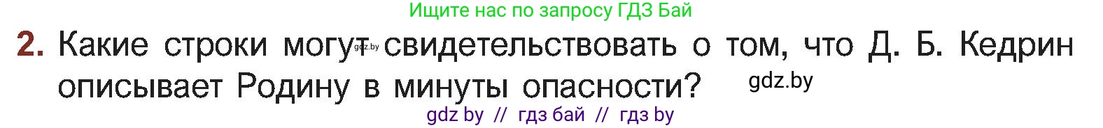 Русская литература, 5 класс Учебник, авторы: Мушинская Тамара Фёдоровна, Перевозная Евгения Васильевна, Каратай Светлана Николаевна, Гаранина Алла Ивановна, Монич И В, издательство Академия образования, Минск, 2025, бежевого цвета, Часть 2, страница 57, номер 2, Условие
