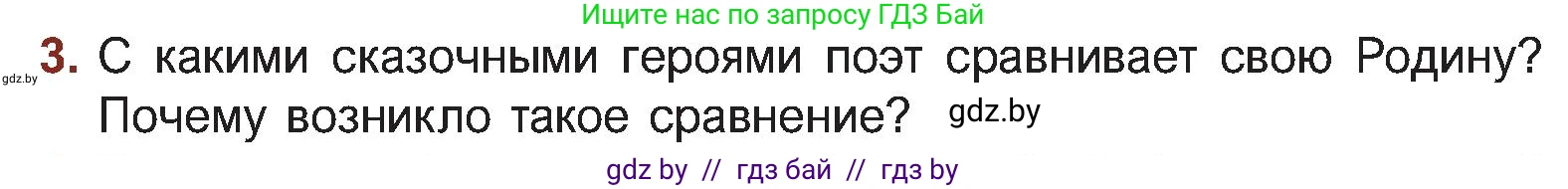 Русская литература, 5 класс Учебник, авторы: Мушинская Тамара Фёдоровна, Перевозная Евгения Васильевна, Каратай Светлана Николаевна, Гаранина Алла Ивановна, Монич И В, издательство Академия образования, Минск, 2025, бежевого цвета, Часть 2, страница 57, номер 3, Условие