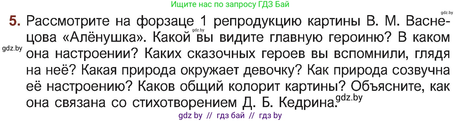 Русская литература, 5 класс Учебник, авторы: Мушинская Тамара Фёдоровна, Перевозная Евгения Васильевна, Каратай Светлана Николаевна, Гаранина Алла Ивановна, Монич И В, издательство Академия образования, Минск, 2025, бежевого цвета, Часть 2, страница 58, номер 5, Условие
