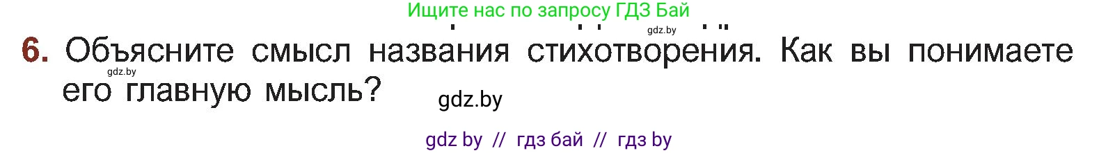 Русская литература, 5 класс Учебник, авторы: Мушинская Тамара Фёдоровна, Перевозная Евгения Васильевна, Каратай Светлана Николаевна, Гаранина Алла Ивановна, Монич И В, издательство Академия образования, Минск, 2025, бежевого цвета, Часть 2, страница 58, номер 6, Условие