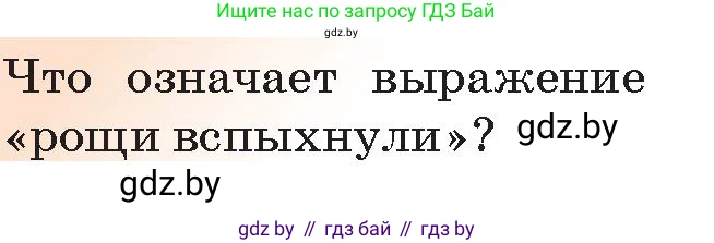 Русская литература, 5 класс Учебник, авторы: Мушинская Тамара Фёдоровна, Перевозная Евгения Васильевна, Каратай Светлана Николаевна, Гаранина Алла Ивановна, Монич И В, издательство Академия образования, Минск, 2025, бежевого цвета, Часть 2, страница 59, номер 2, Условие