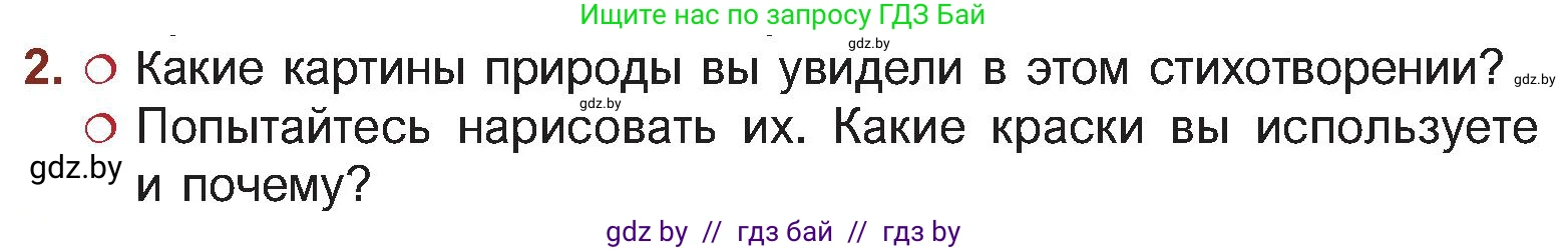 Русская литература, 5 класс Учебник, авторы: Мушинская Тамара Фёдоровна, Перевозная Евгения Васильевна, Каратай Светлана Николаевна, Гаранина Алла Ивановна, Монич И В, издательство Академия образования, Минск, 2025, бежевого цвета, Часть 2, страница 59, номер 2, Условие