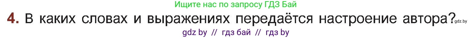 Русская литература, 5 класс Учебник, авторы: Мушинская Тамара Фёдоровна, Перевозная Евгения Васильевна, Каратай Светлана Николаевна, Гаранина Алла Ивановна, Монич И В, издательство Академия образования, Минск, 2025, бежевого цвета, Часть 2, страница 59, номер 4, Условие